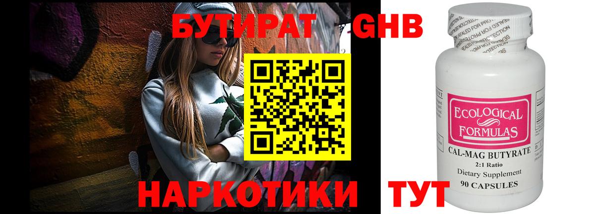 Бутират BDO Верхняя Пышма