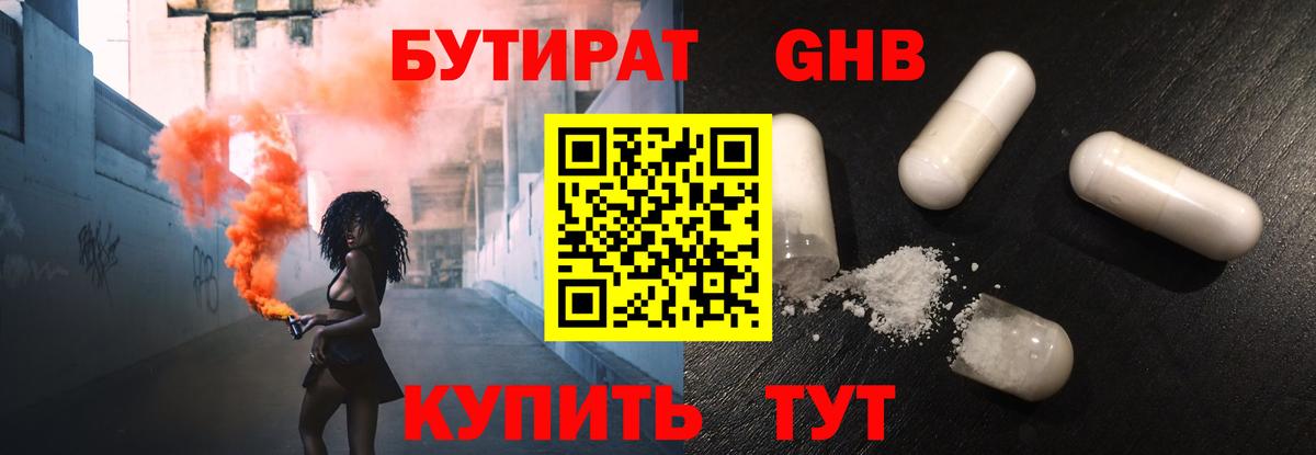 Бутират  Бутират оксибутират  Вход с VPN  Верхняя Пышма 