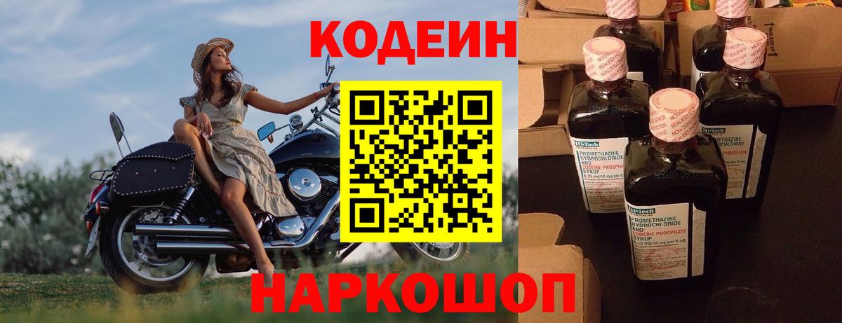 Кодеин Purple Drank Верхняя Пышма