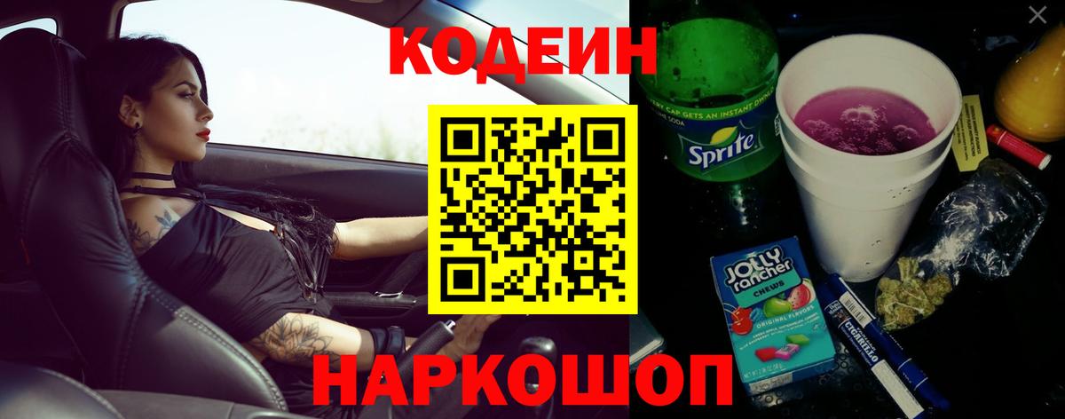 Codein Purple Drank  Вход с VPN  Верхняя Пышма 