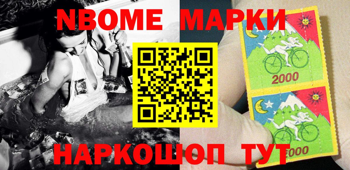 Марки NBOMe  Вход с VPN  Верхняя Пышма  Марки 25I-NBOMe 1,8мг 
